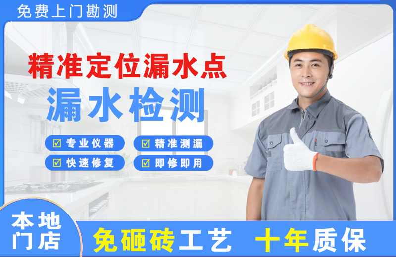 和庆精准测漏点
