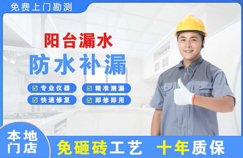 和庆阳台漏水维修